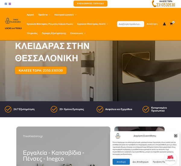 theskleidara screenshot