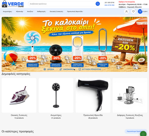 Verdehome screenshot
