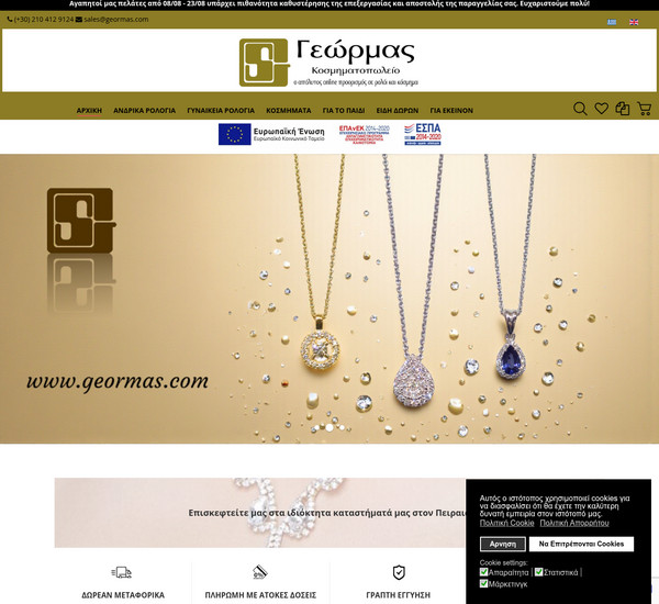 Geormas screenshot