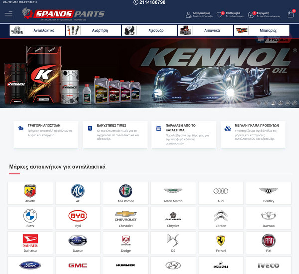 Spanosparts screenshot