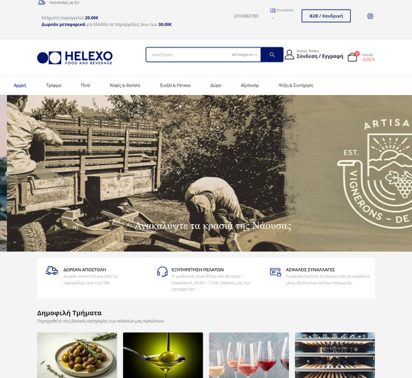 Helexo Wine, Deli & More screenshot