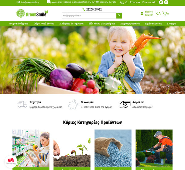GreenSmile screenshot