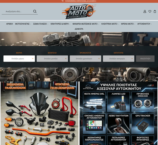 Automotoaccessoryshop screenshot