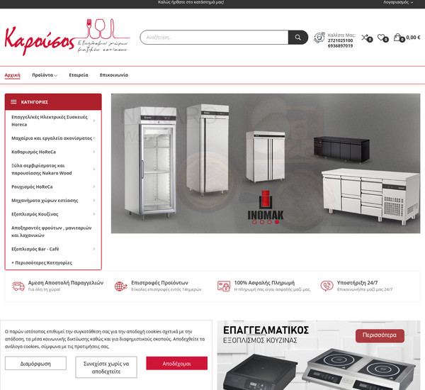 Karousos Exoplismoi screenshot