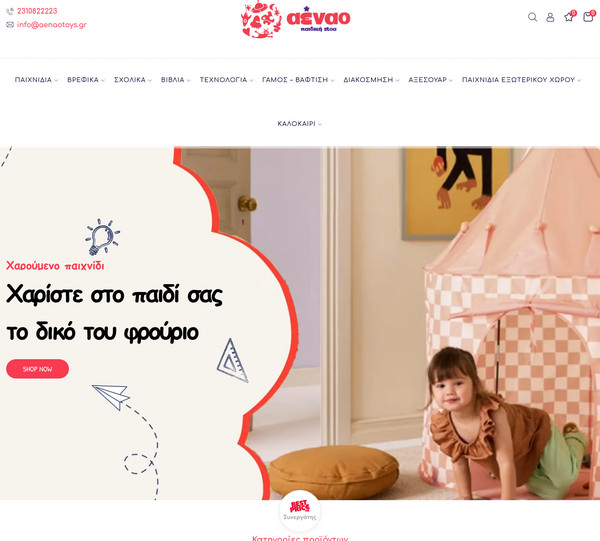 Αέναο screenshot
