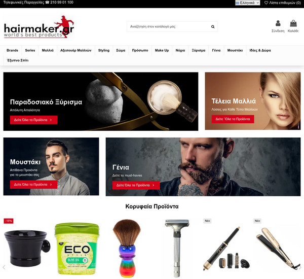 Hairmaker screenshot