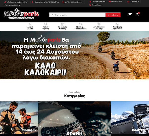 Motorparts.com.gr screenshot