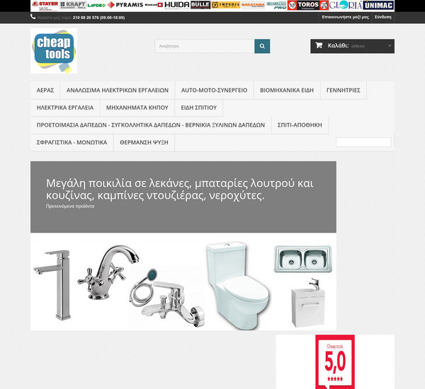 Cheap tools screenshot