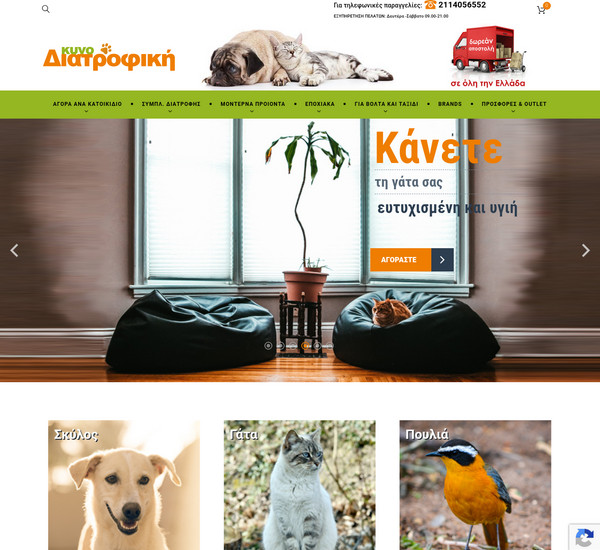Kynodiatrofiki screenshot