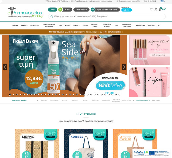 Ofarmakopoiosmou screenshot