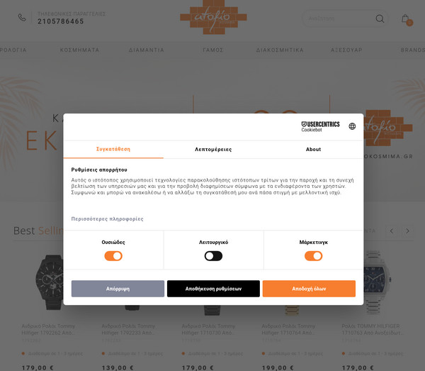 atofiokosmima screenshot