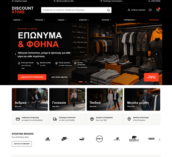 Discount-store screenshot