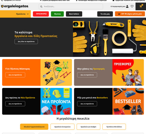 Ergaleiogatos screenshot