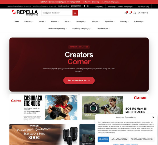 Repella screenshot