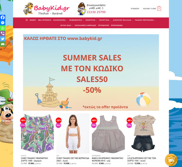 Babykid screenshot