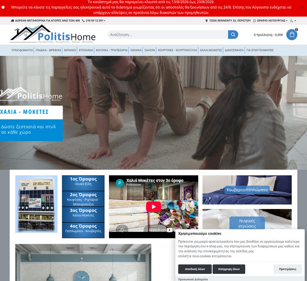 PolitisHome screenshot