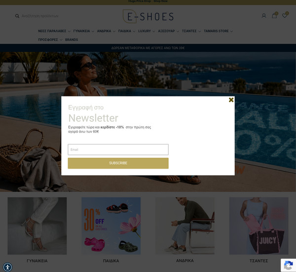 E-shoes screenshot