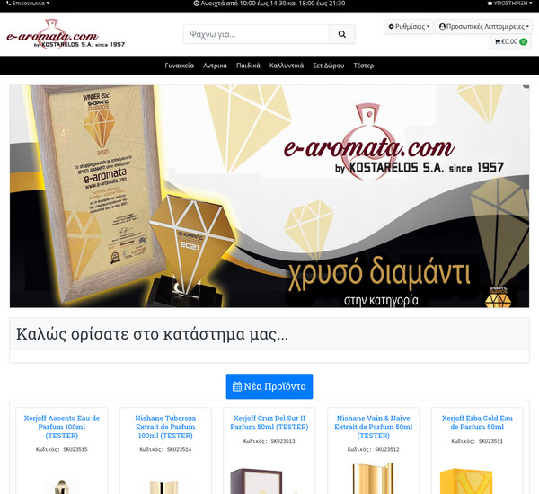 E-aromata.com screenshot