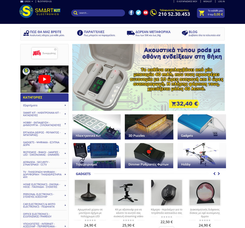 Smartkit BestPrice.gr