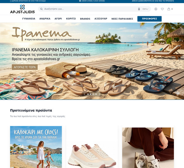 Apostolidishoes screenshot