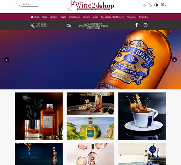 Wine24shop screenshot