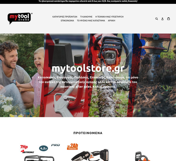 e-MyToolStore screenshot
