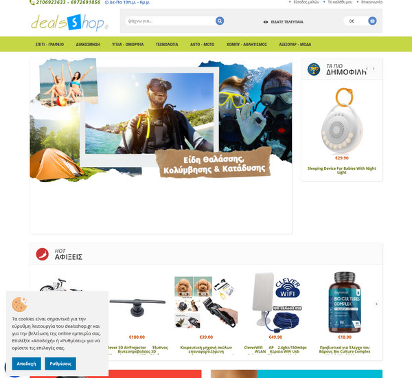 DealsShop screenshot