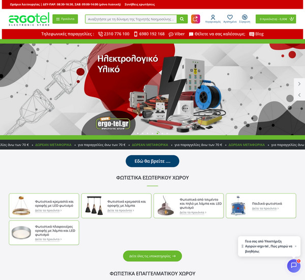 Ergo-Tel screenshot