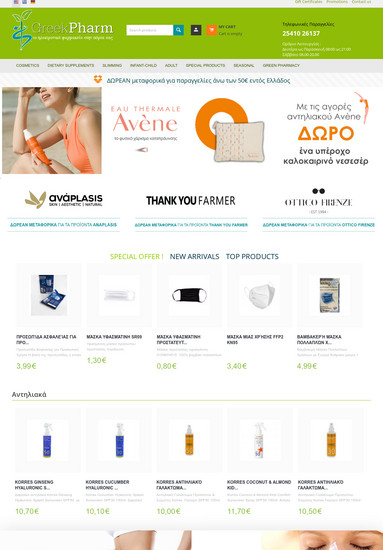 Greekpharm screenshot