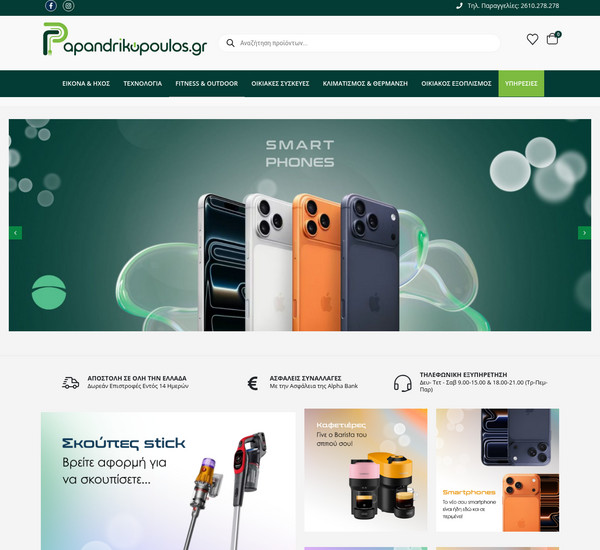 Papandrikopoulos screenshot