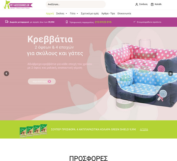 Pet Accessories screenshot