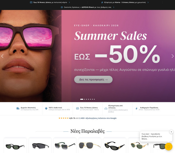 Eye-Shop screenshot