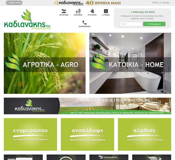 Καδιανάκης screenshot