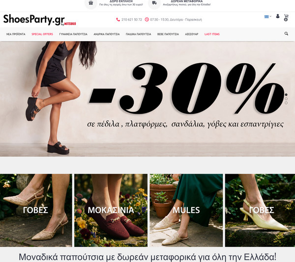 Shoesparty screenshot