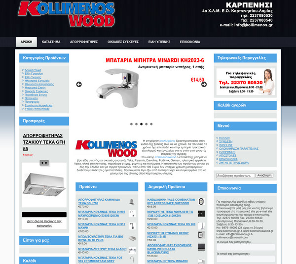 Kollimenos Wood screenshot