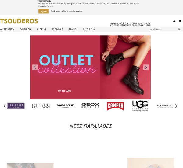 Tsouderos | BestPrice.gr
