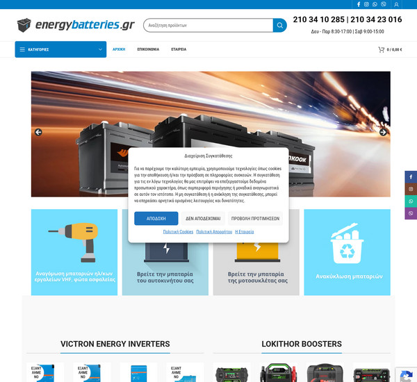 Energybatteries.gr screenshot