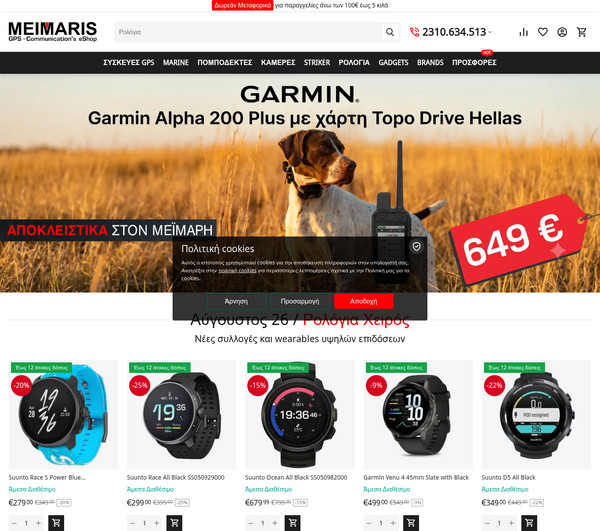 Meimaris.com screenshot