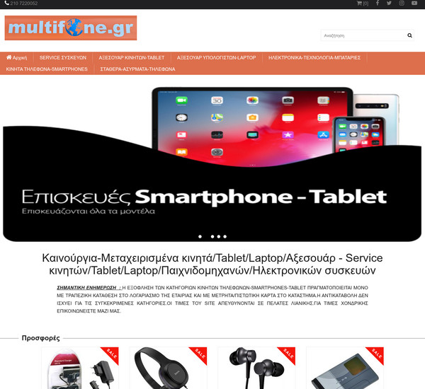 Multifone screenshot