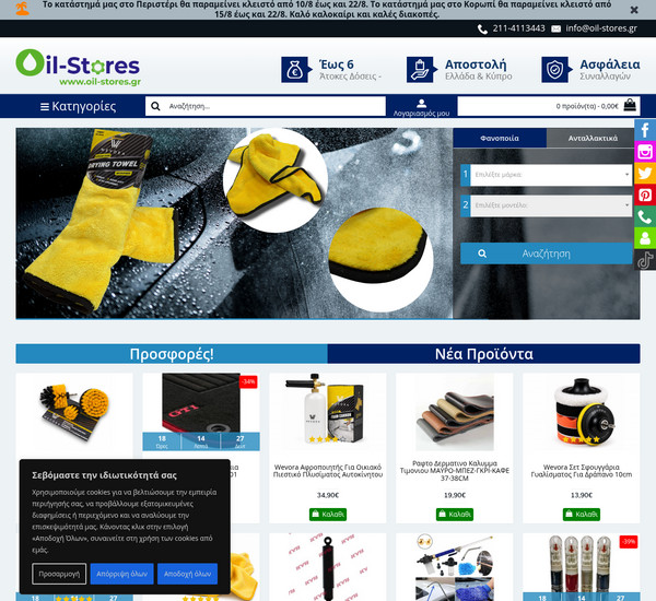 Oil-stores screenshot