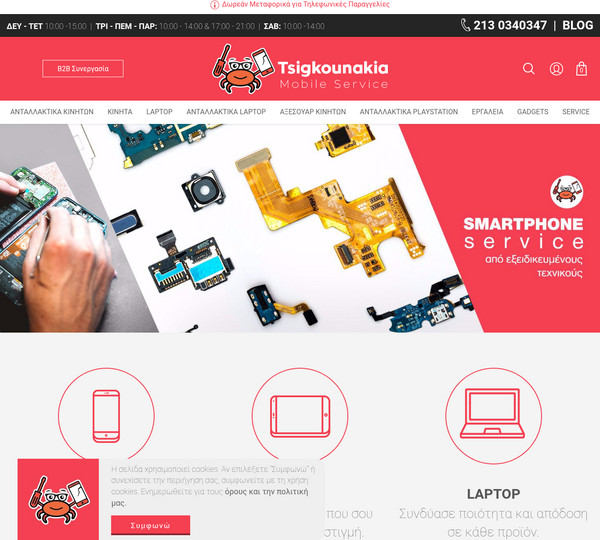 Tsigkounakia screenshot