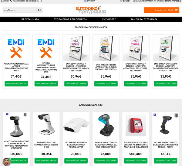 Emporikoprogramma screenshot