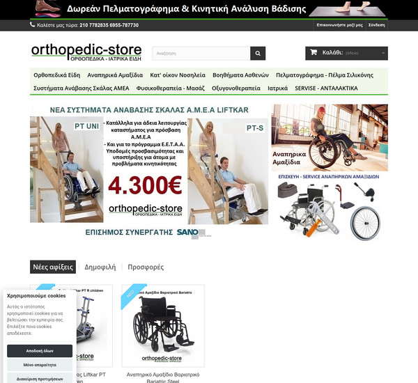 Orthopedic-store screenshot