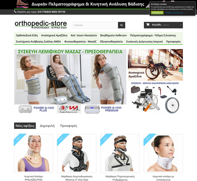 Orthopedicstore BestPrice.gr