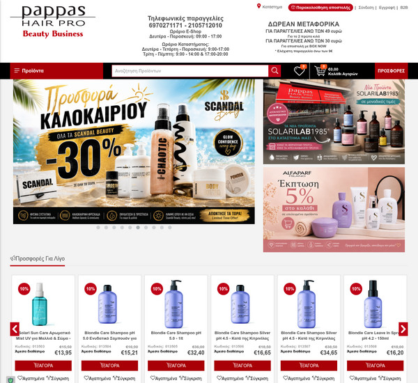 Pappashairpro screenshot