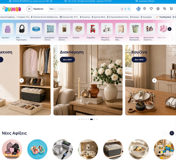 Jumbo screenshot