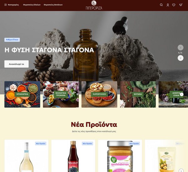 Ipiperoriza screenshot