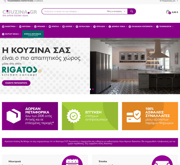 Couzina screenshot