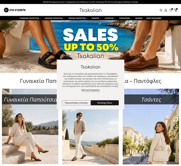 Tsakalian screenshot