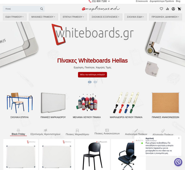 Exoplismos.edu screenshot